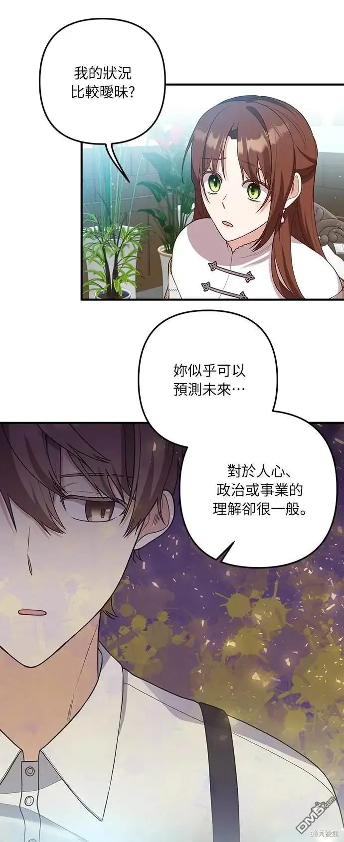 漫画《偏执男主的契约未婚妻》第33话第24张图