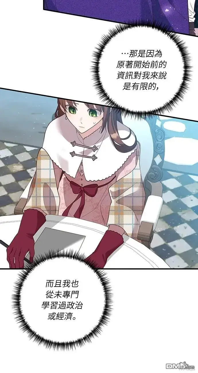 漫画《偏执男主的契约未婚妻》第33话第26张图