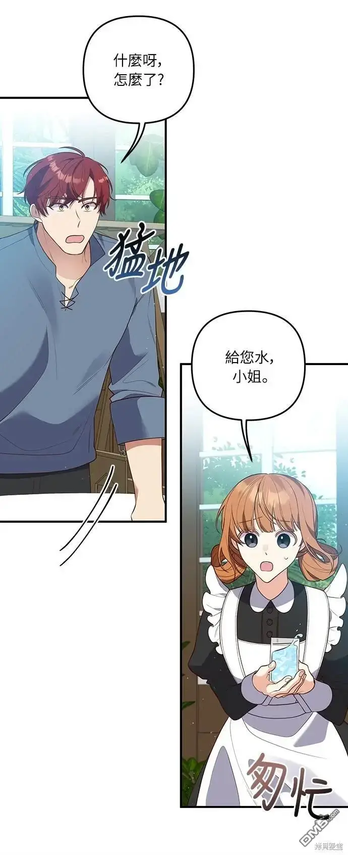 漫画《偏执男主的契约未婚妻》第33话第28张图