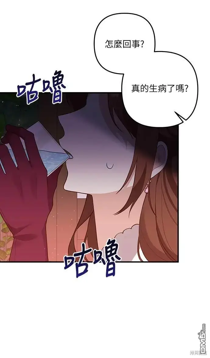 漫画《偏执男主的契约未婚妻》第33话第29张图