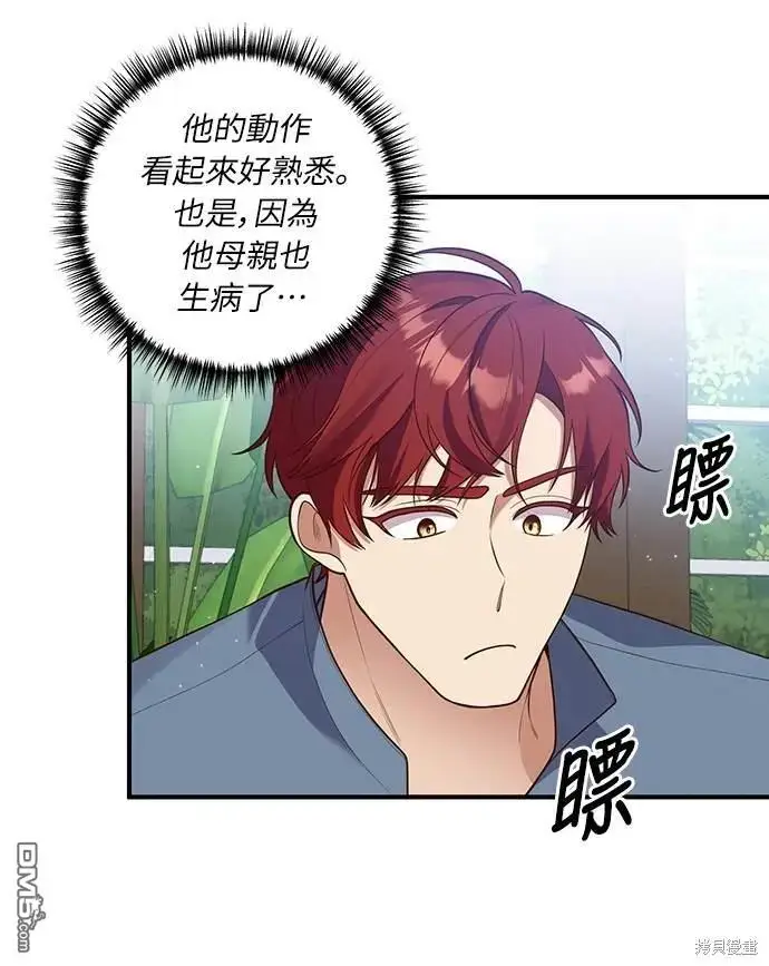漫画《偏执男主的契约未婚妻》第33话第33张图