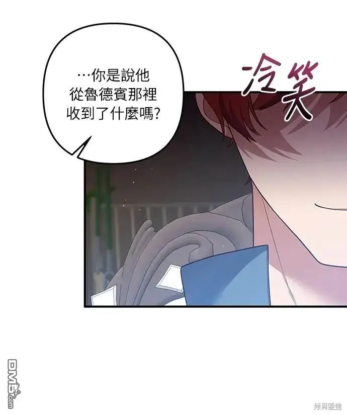 漫画《偏执男主的契约未婚妻》第33话第44张图