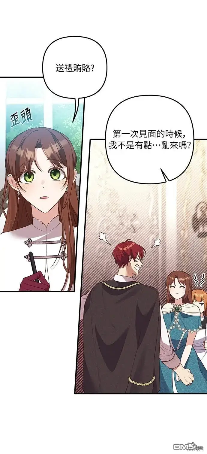漫画《偏执男主的契约未婚妻》第33话第8张图