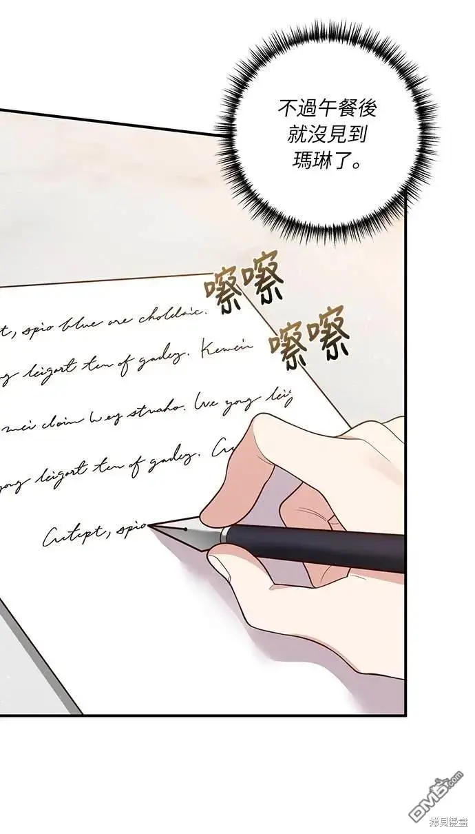 漫画《偏执男主的契约未婚妻》第34话第32张图