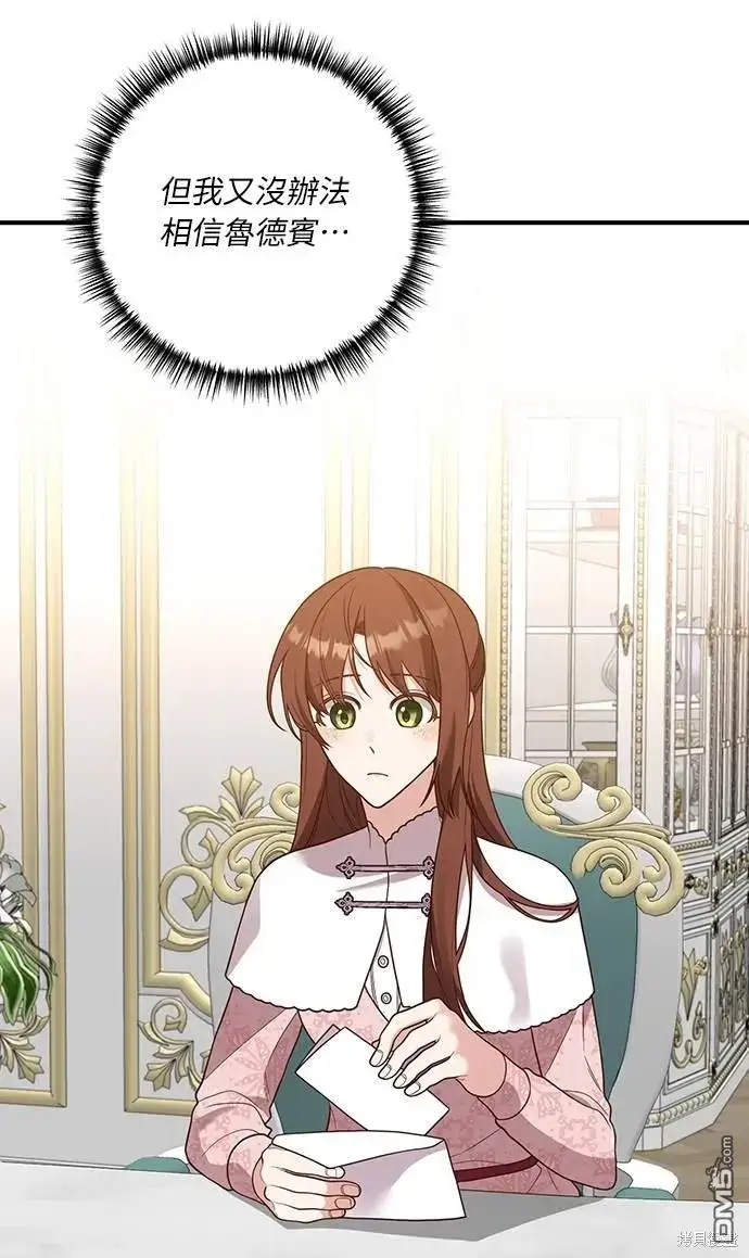 漫画《偏执男主的契约未婚妻》第34话第33张图