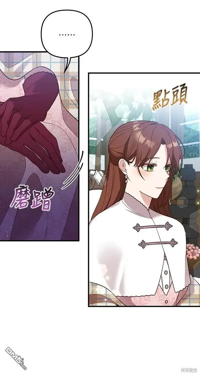 漫画《偏执男主的契约未婚妻》第34话第4张图