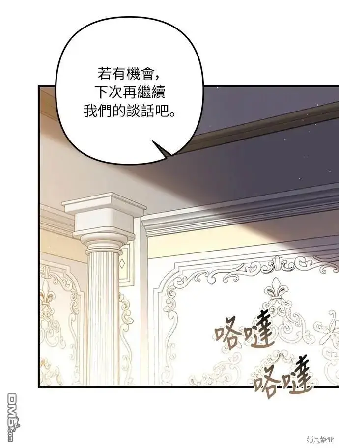 漫画《偏执男主的契约未婚妻》第35话第26张图