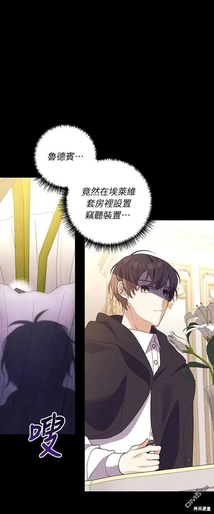 漫画《偏执男主的契约未婚妻》第35话第28张图