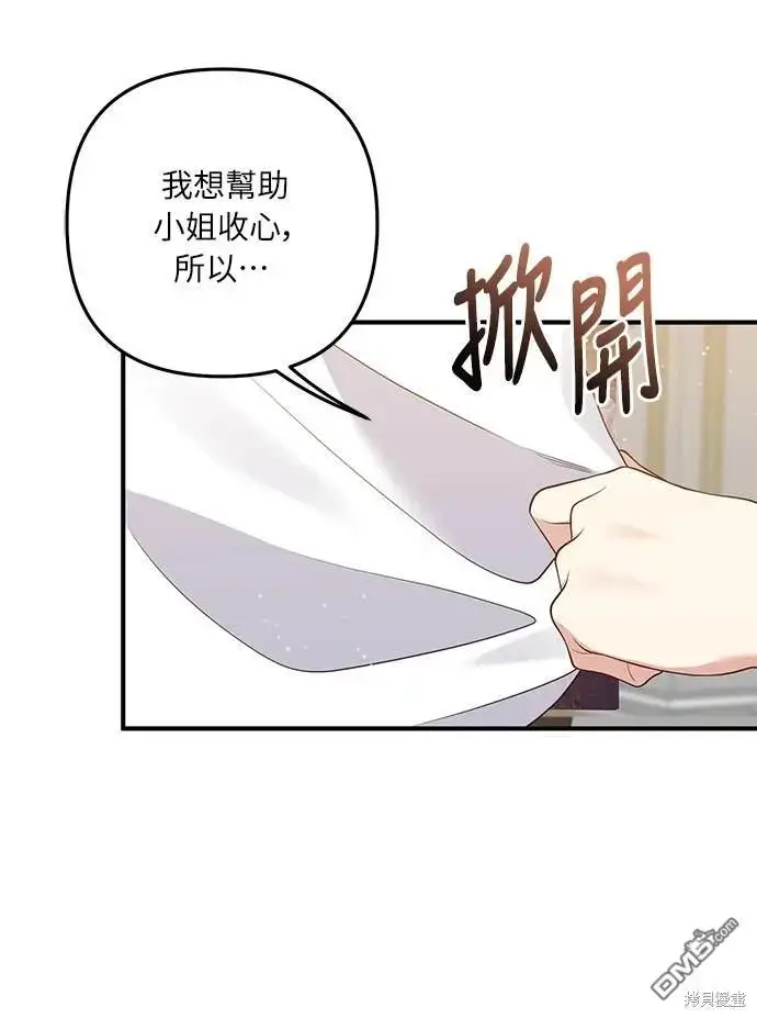 漫画《偏执男主的契约未婚妻》第35话第39张图