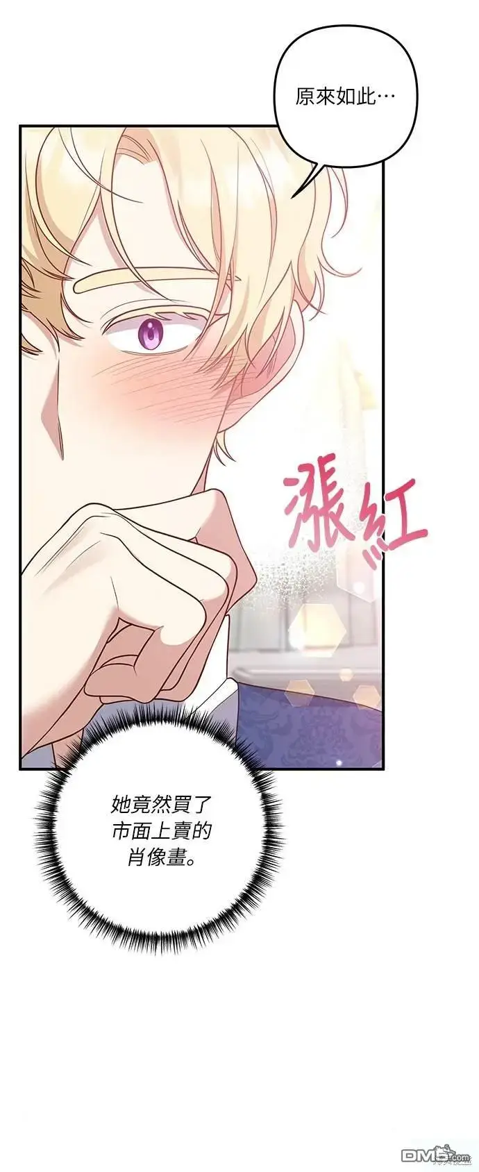 漫画《偏执男主的契约未婚妻》第35话第52张图