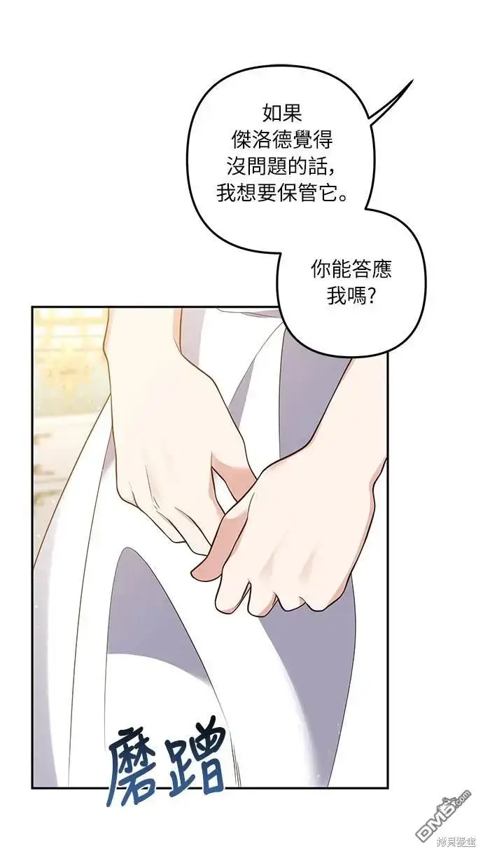漫画《偏执男主的契约未婚妻》第35话第55张图