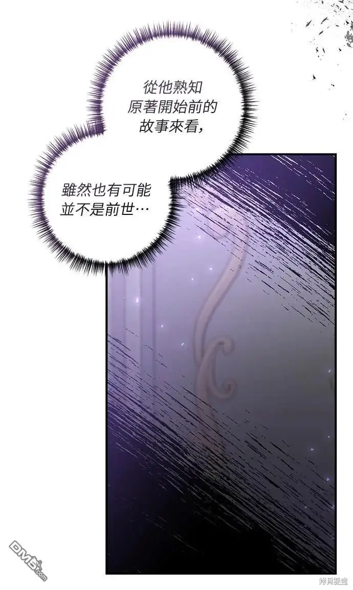 漫画《偏执男主的契约未婚妻》第35话第9张图