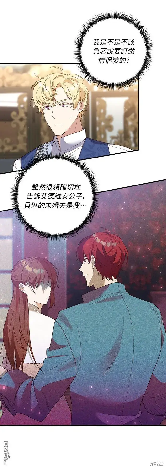 漫画《偏执男主的契约未婚妻》第36话第10张图