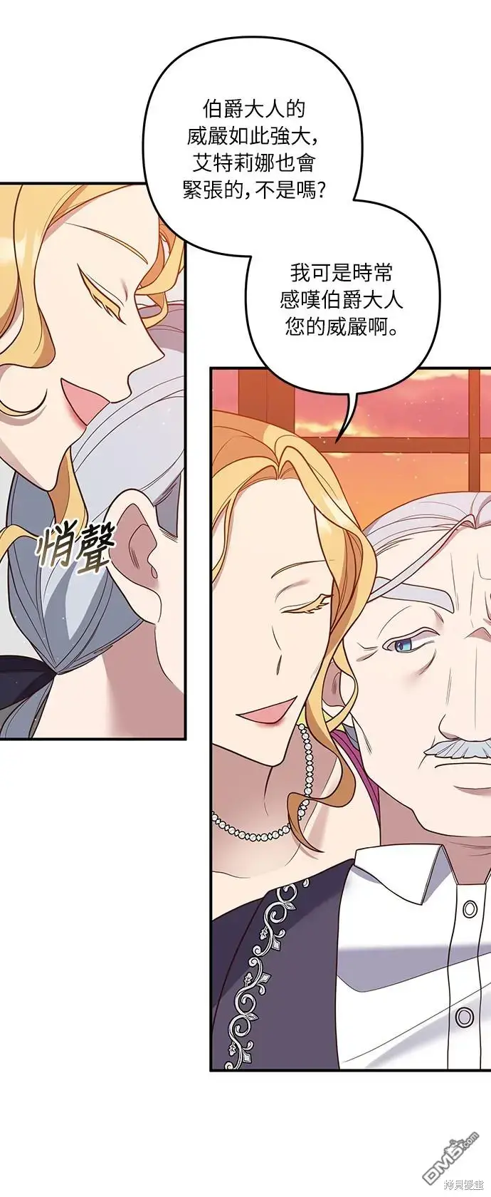 漫画《偏执男主的契约未婚妻》第36话第20张图