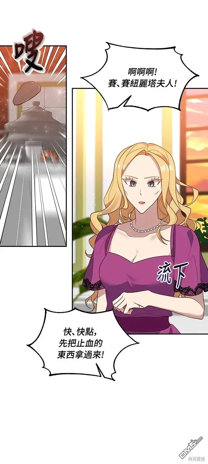 漫画《偏执男主的契约未婚妻》第36话第27张图
