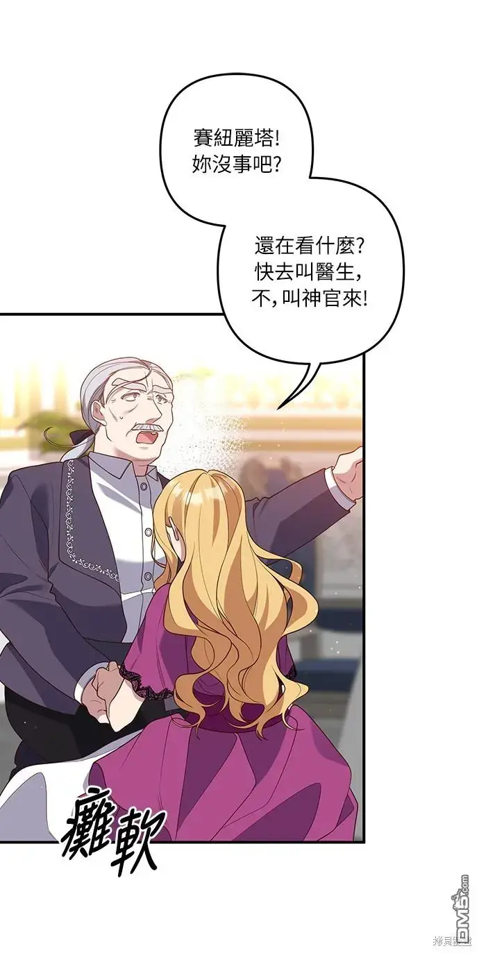 漫画《偏执男主的契约未婚妻》第36话第29张图