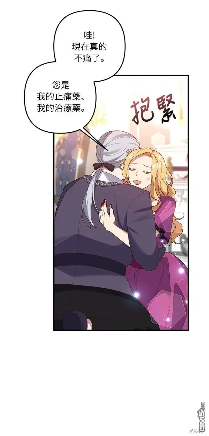 漫画《偏执男主的契约未婚妻》第36话第31张图