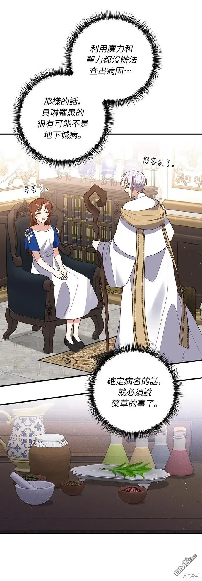 漫画《偏执男主的契约未婚妻》第36话第4张图