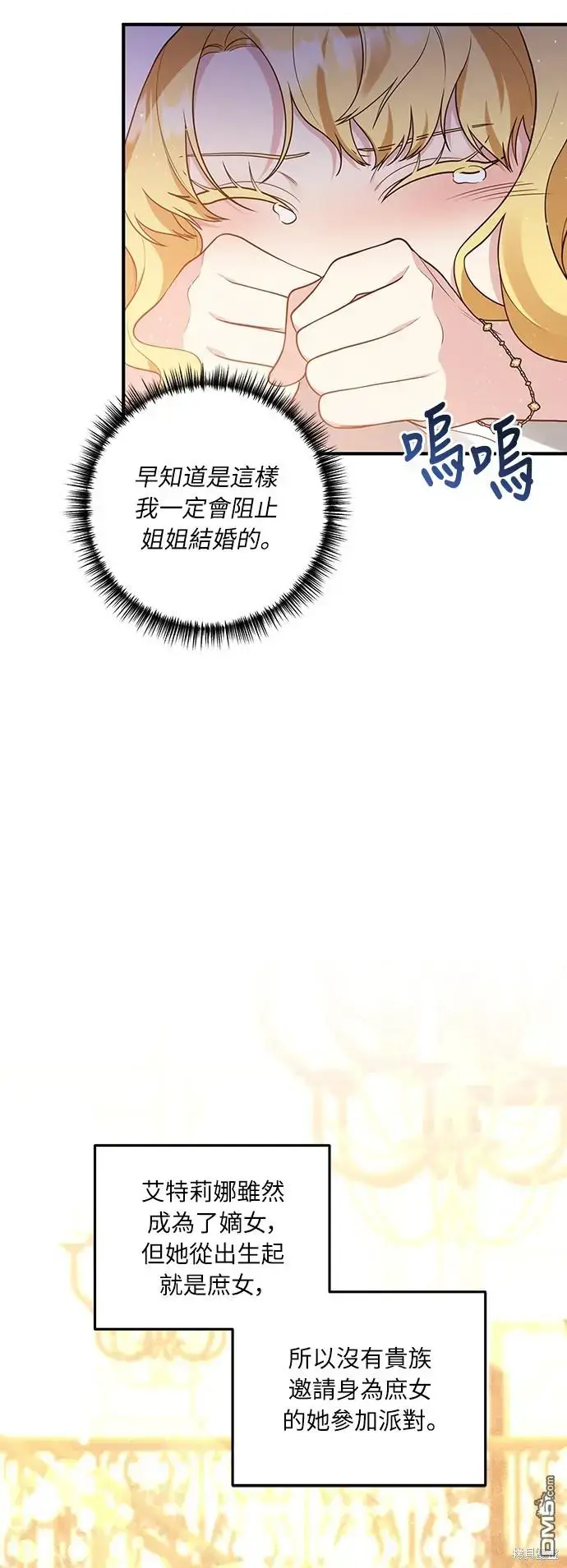 漫画《偏执男主的契约未婚妻》第36话第40张图