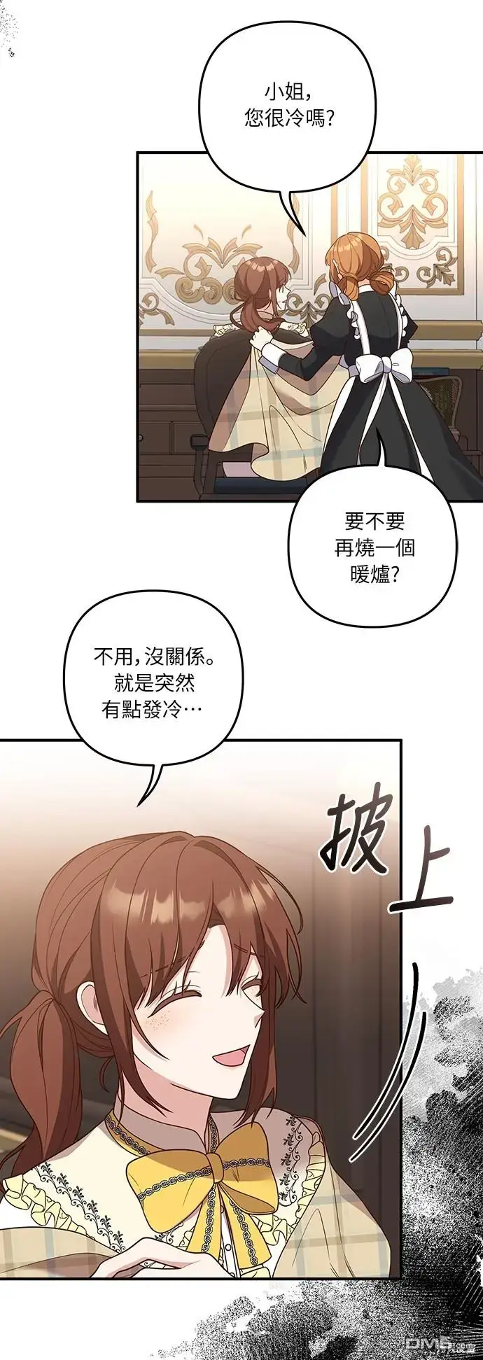漫画《偏执男主的契约未婚妻》第37话第3张图