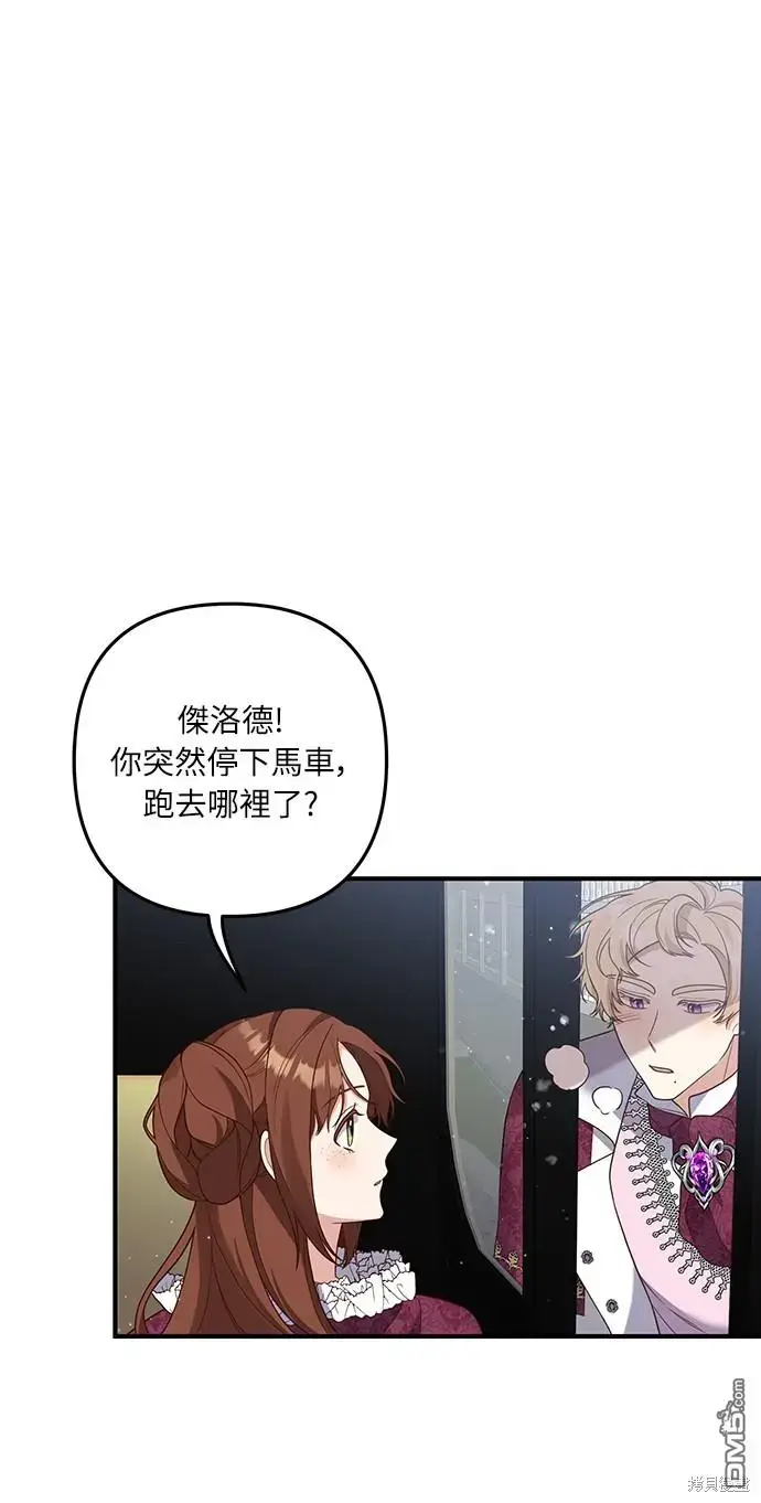 漫画《偏执男主的契约未婚妻》第37话第41张图