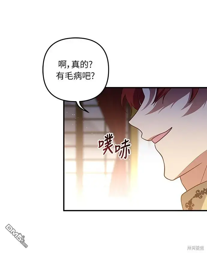 漫画《偏执男主的契约未婚妻》第37话第59张图