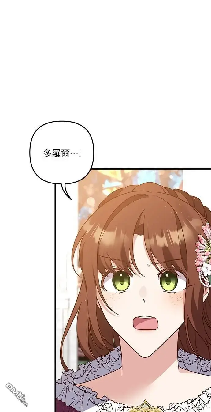 漫画《偏执男主的契约未婚妻》第38话第2张图