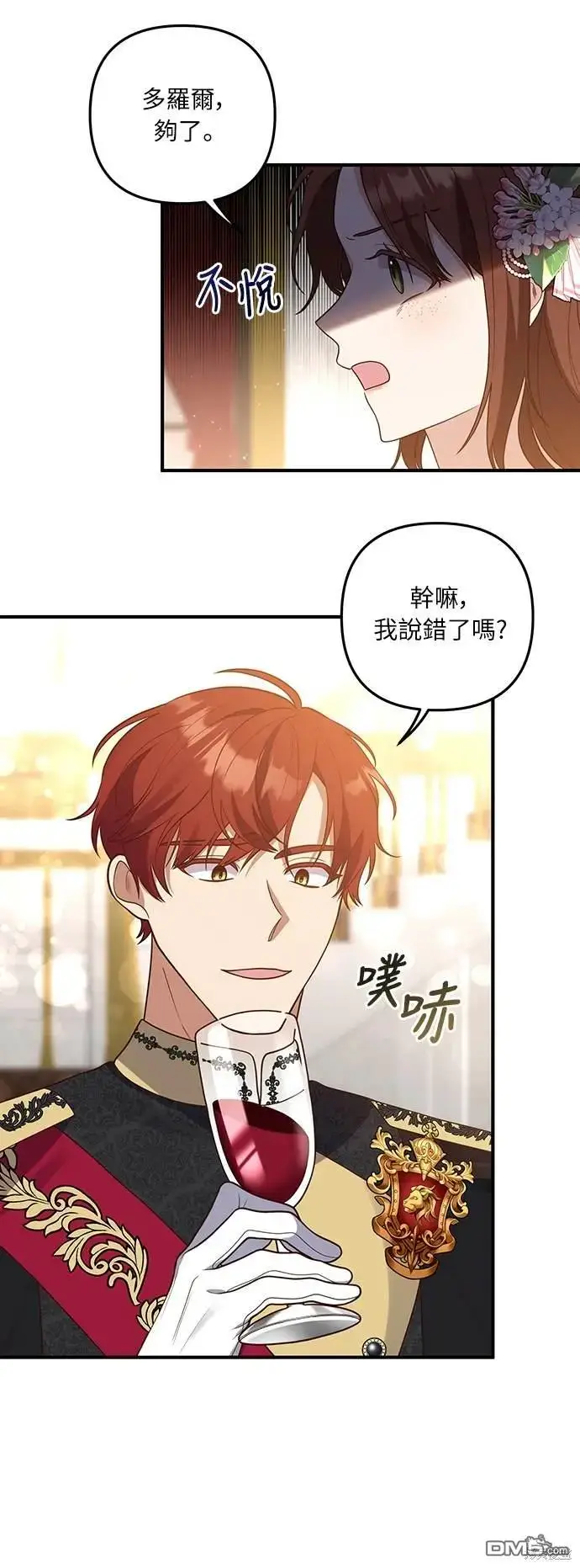 漫画《偏执男主的契约未婚妻》第38话第4张图
