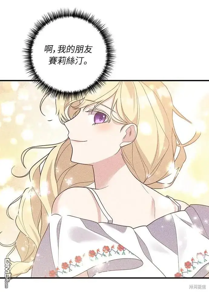 漫画《偏执男主的契约未婚妻》第38话第50张图