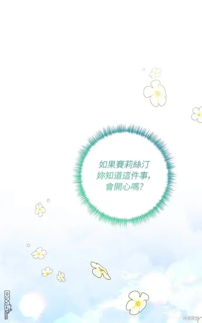 漫画《偏执男主的契约未婚妻》第38话第52张图
