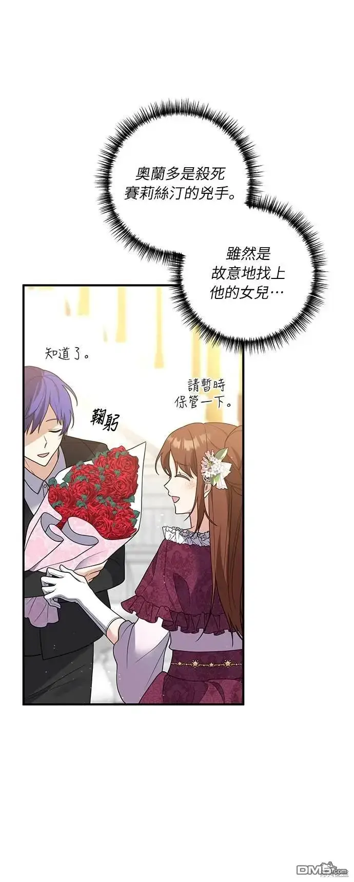 漫画《偏执男主的契约未婚妻》第39话第23张图
