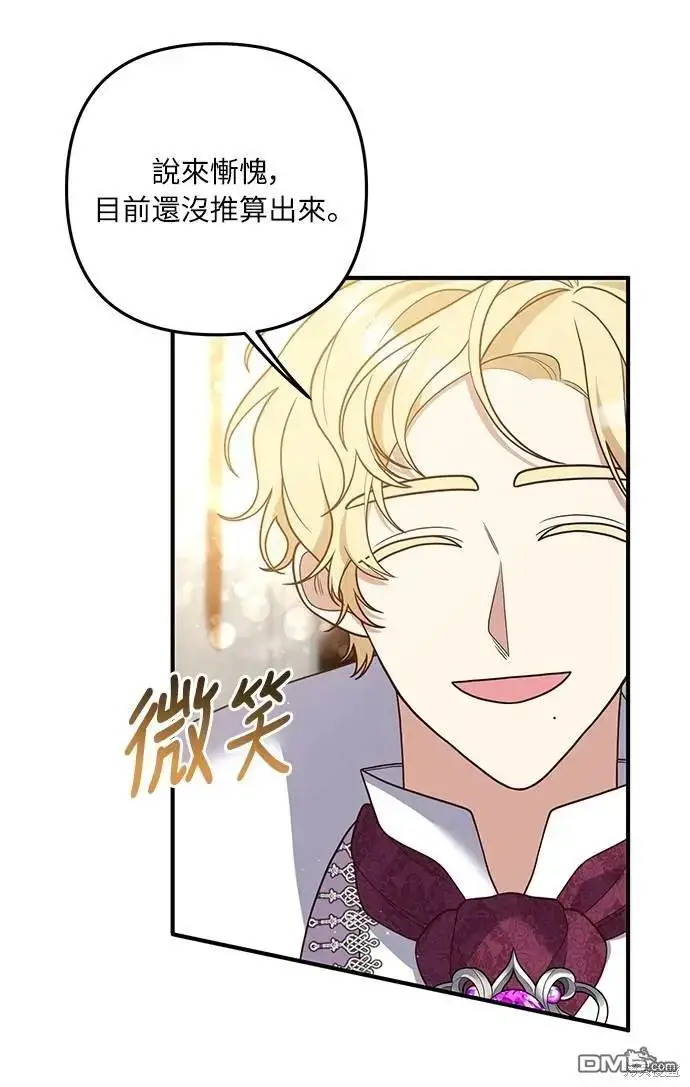 漫画《偏执男主的契约未婚妻》第39话第36张图