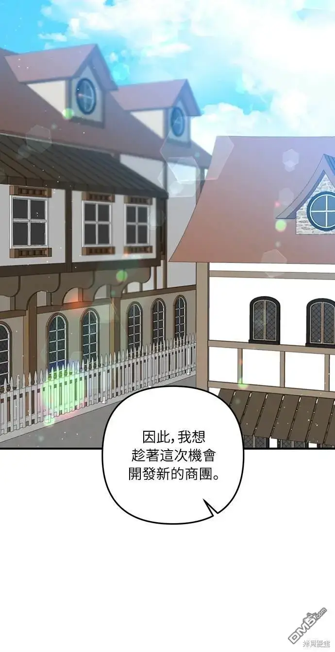 漫画《偏执男主的契约未婚妻》第39话第40张图
