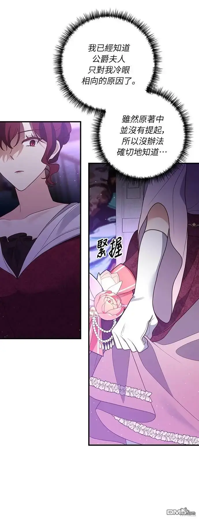 漫画《偏执男主的契约未婚妻》第39话第43张图