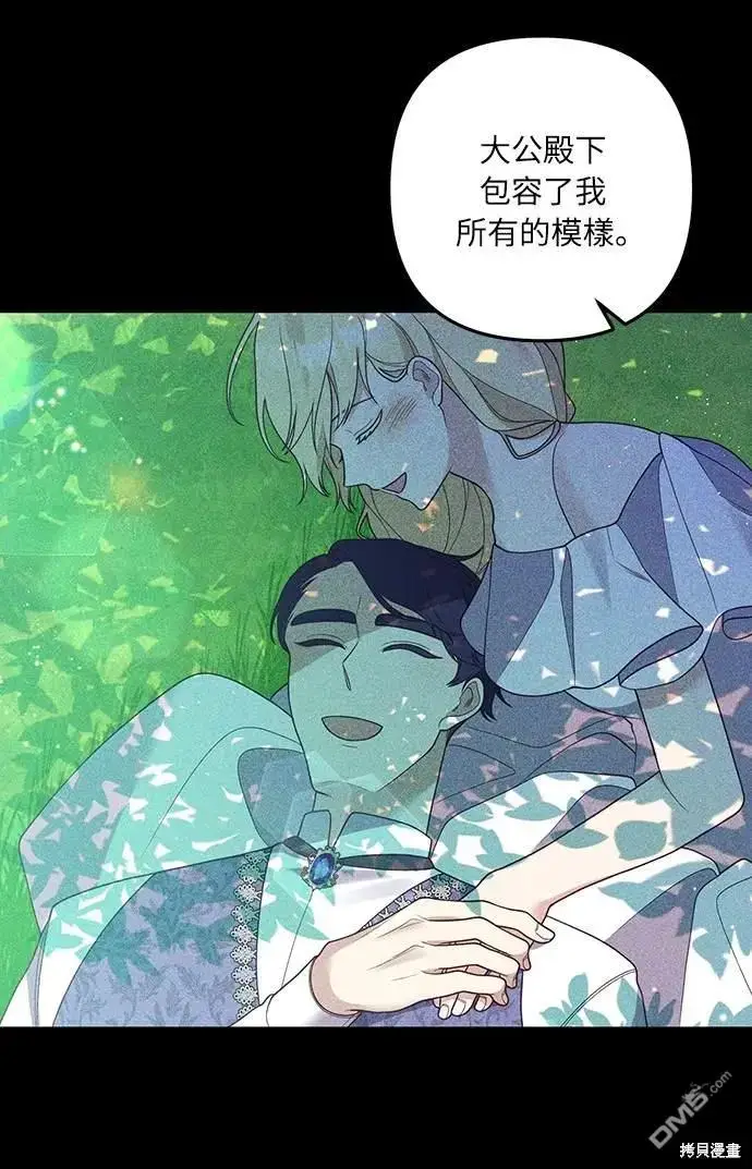 漫画《偏执男主的契约未婚妻》第39话第9张图