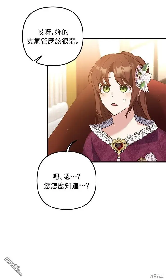 漫画《偏执男主的契约未婚妻》第40话第14张图