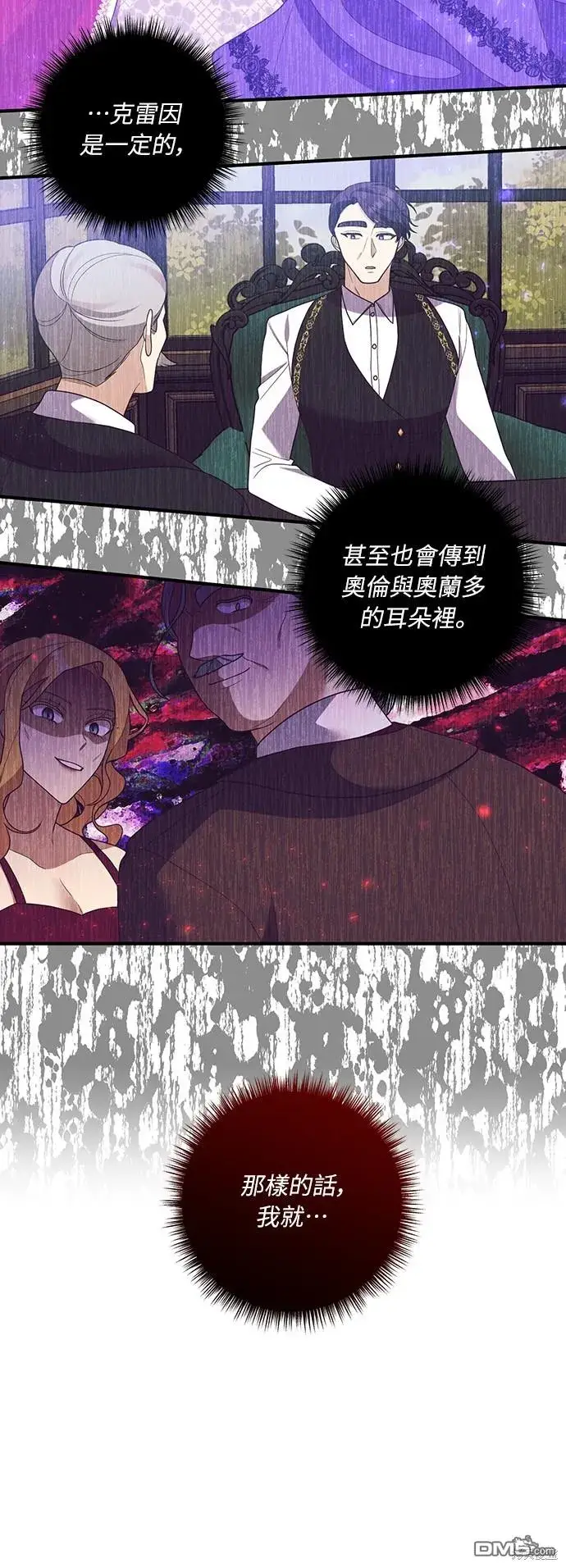 漫画《偏执男主的契约未婚妻》第40话第34张图