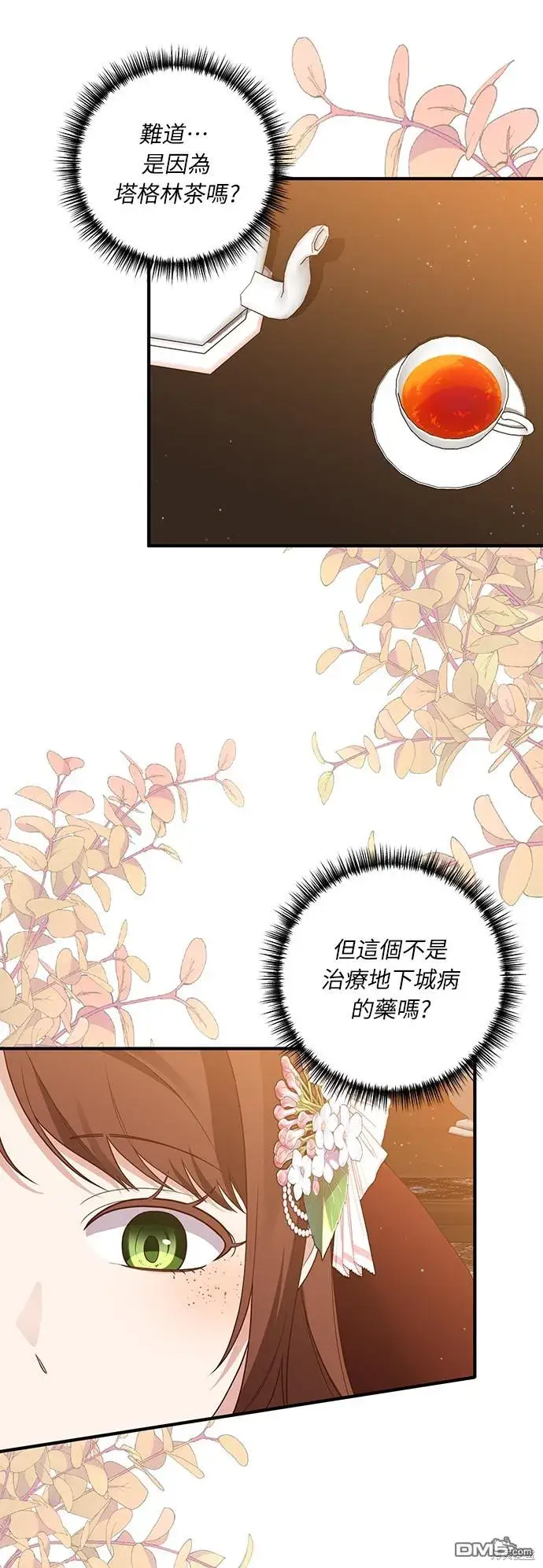 漫画《偏执男主的契约未婚妻》第40话第37张图