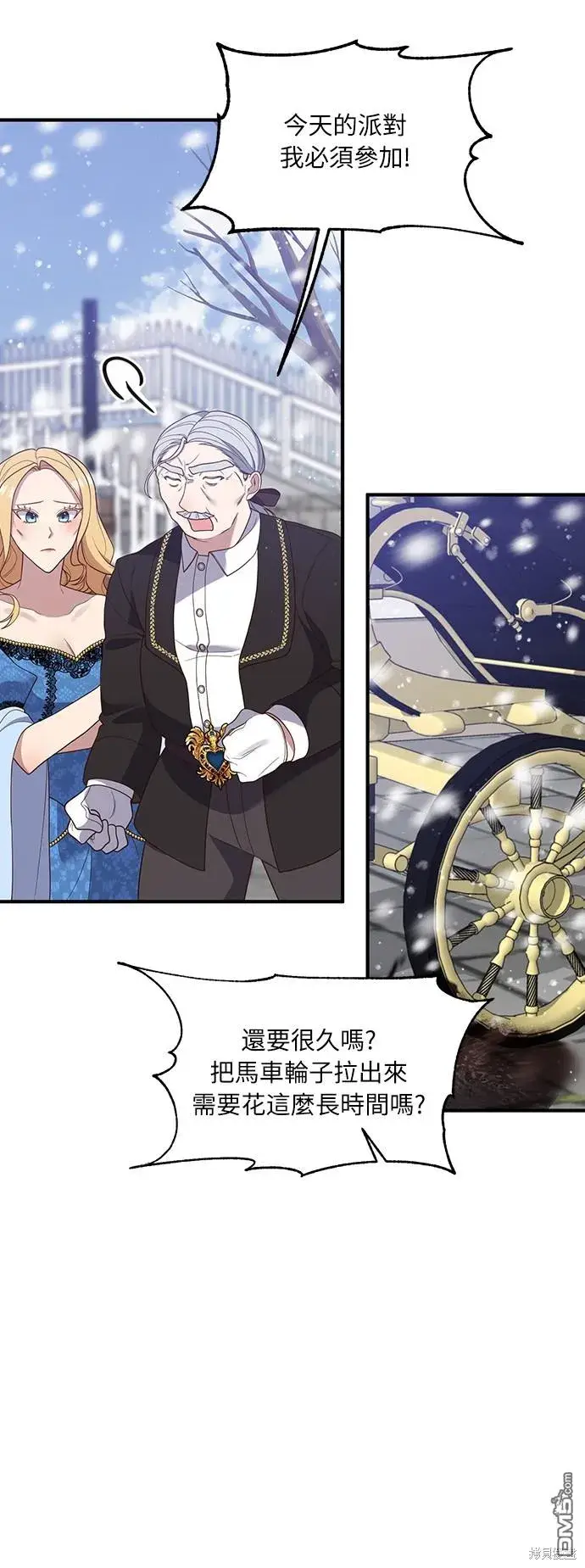 漫画《偏执男主的契约未婚妻》第40话第41张图