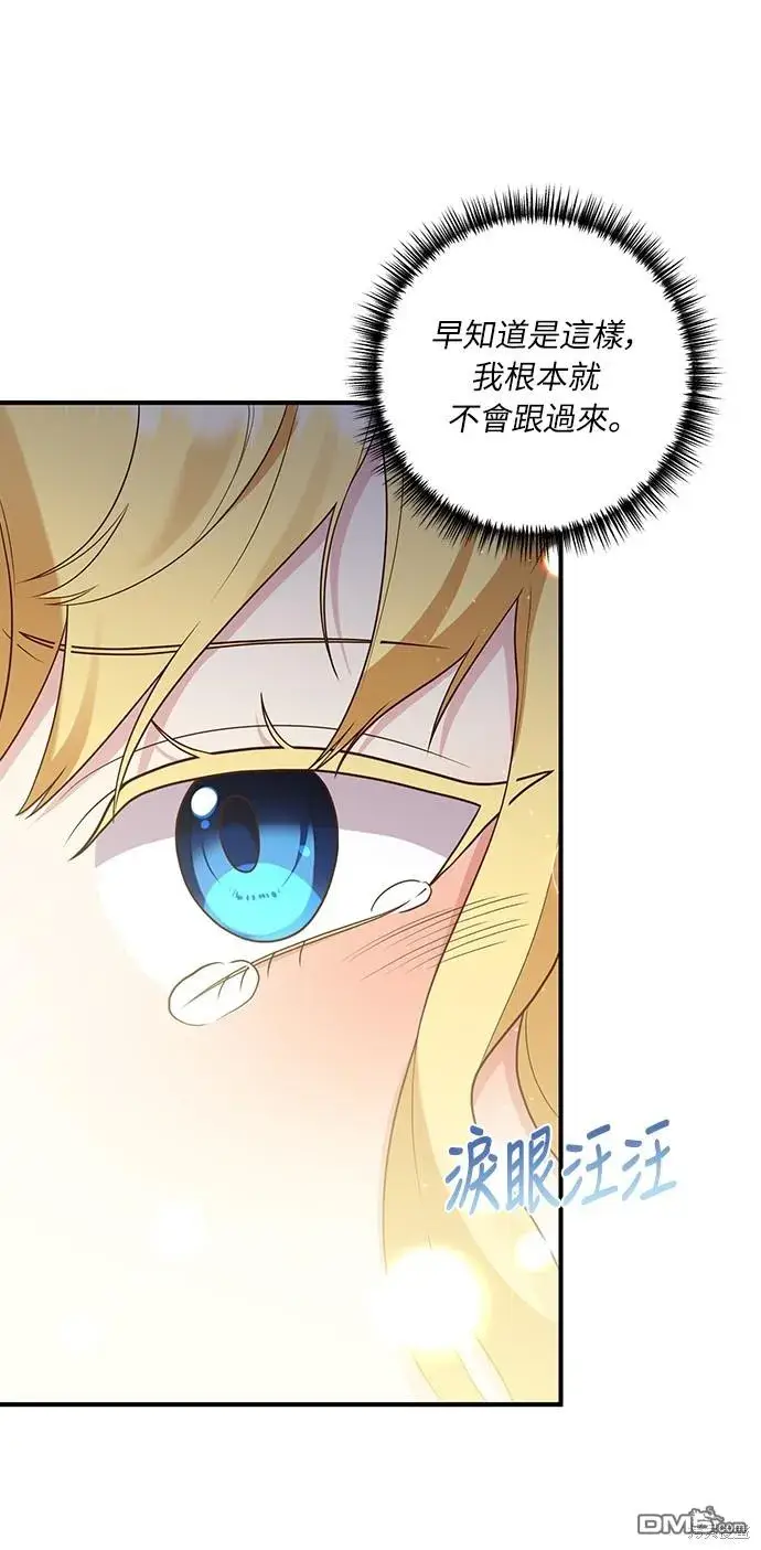 漫画《偏执男主的契约未婚妻》第40话第47张图