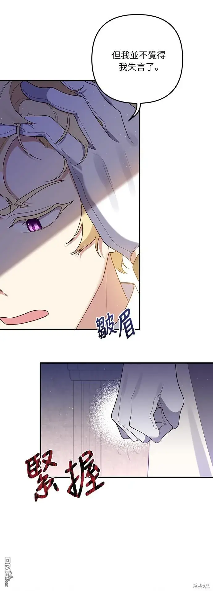 漫画《偏执男主的契约未婚妻》第41话第15张图
