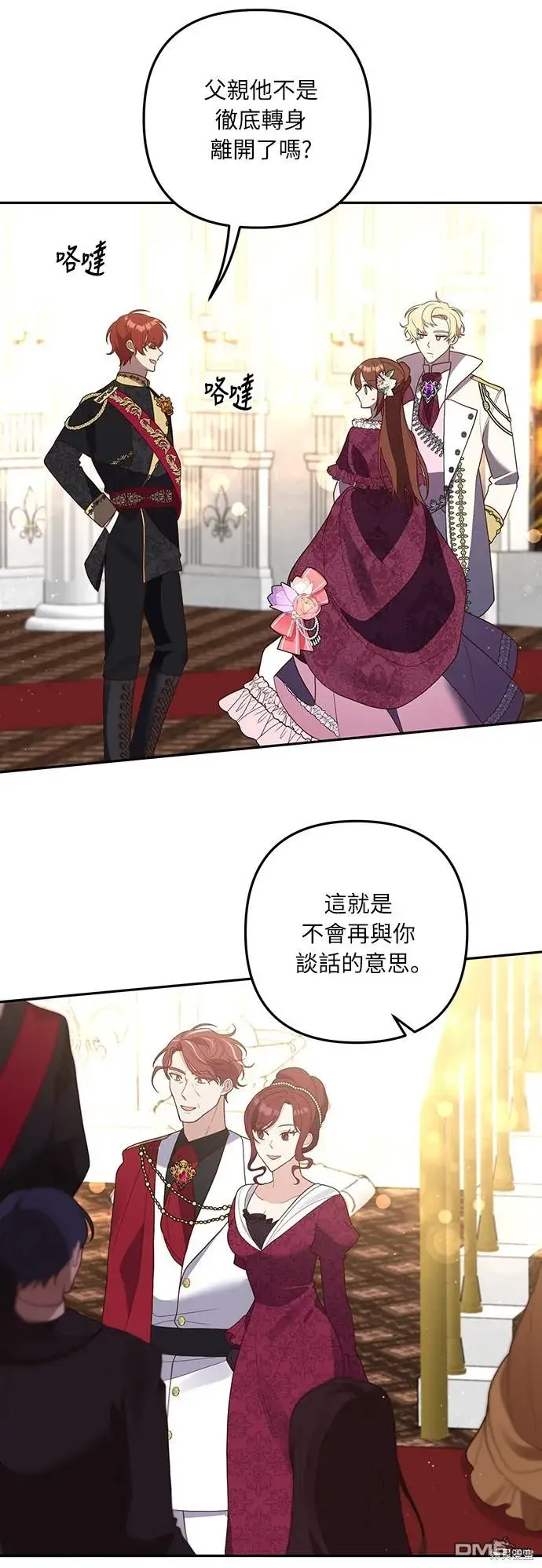 漫画《偏执男主的契约未婚妻》第41话第18张图