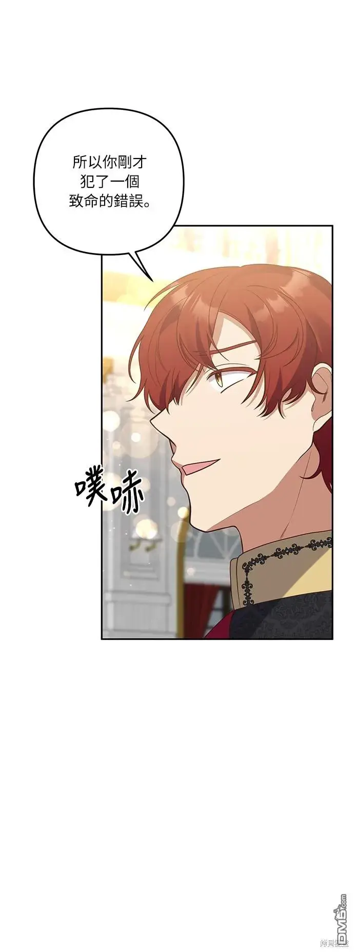 漫画《偏执男主的契约未婚妻》第41话第19张图