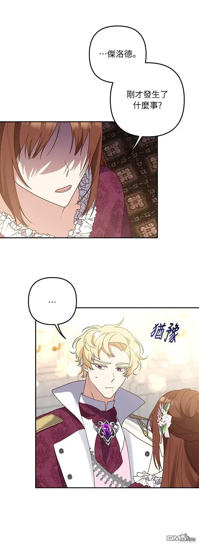 漫画《偏执男主的契约未婚妻》第41话第20张图
