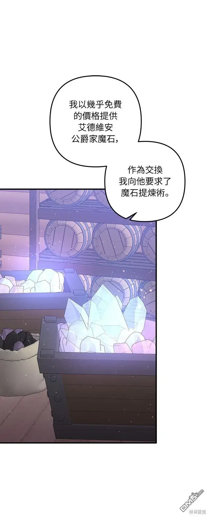 漫画《偏执男主的契约未婚妻》第41话第28张图