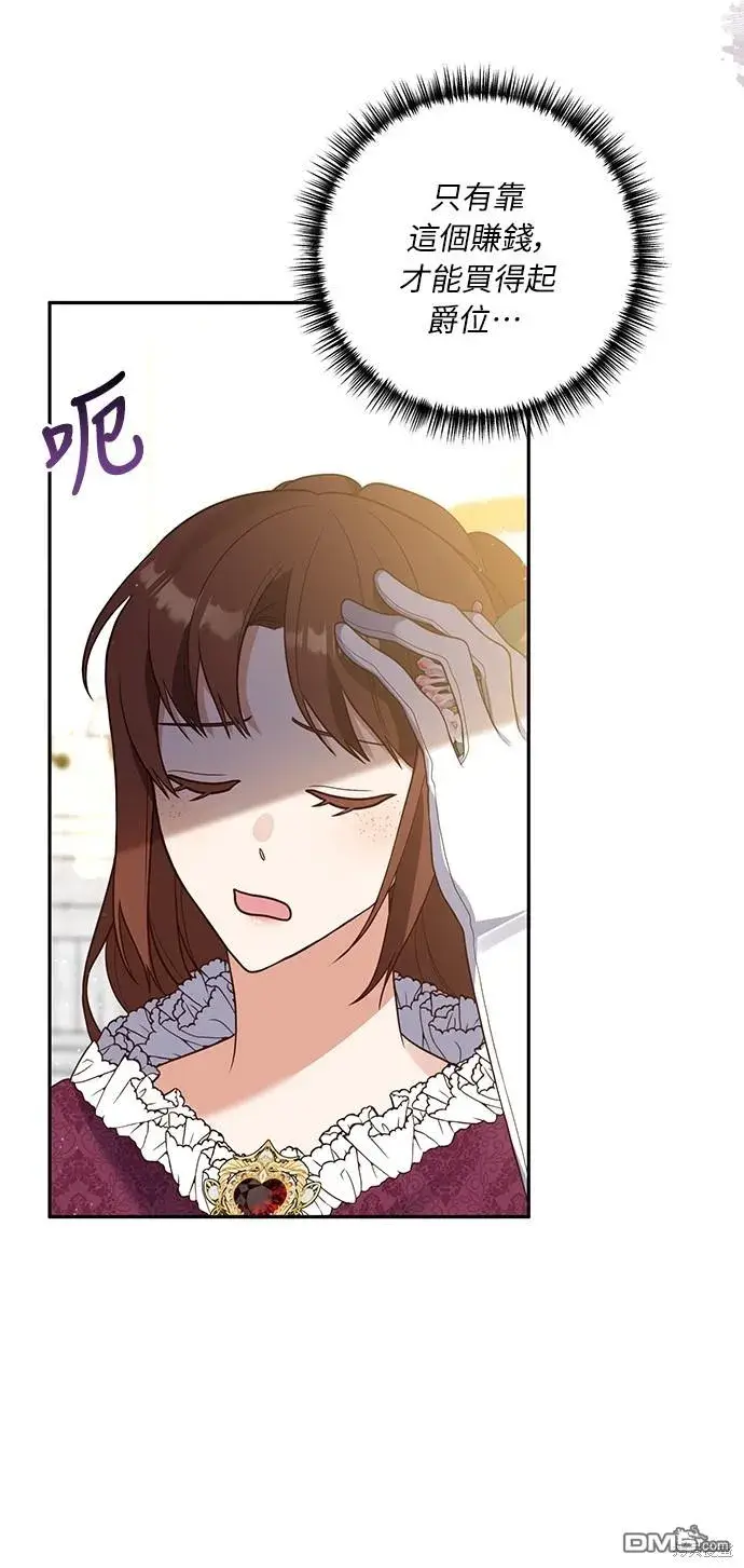 漫画《偏执男主的契约未婚妻》第41话第37张图