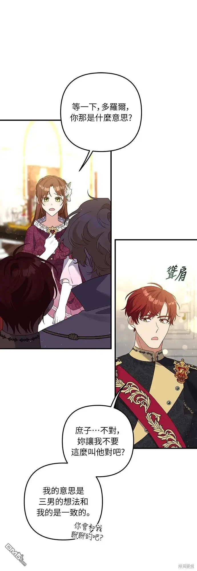 漫画《偏执男主的契约未婚妻》第41话第41张图
