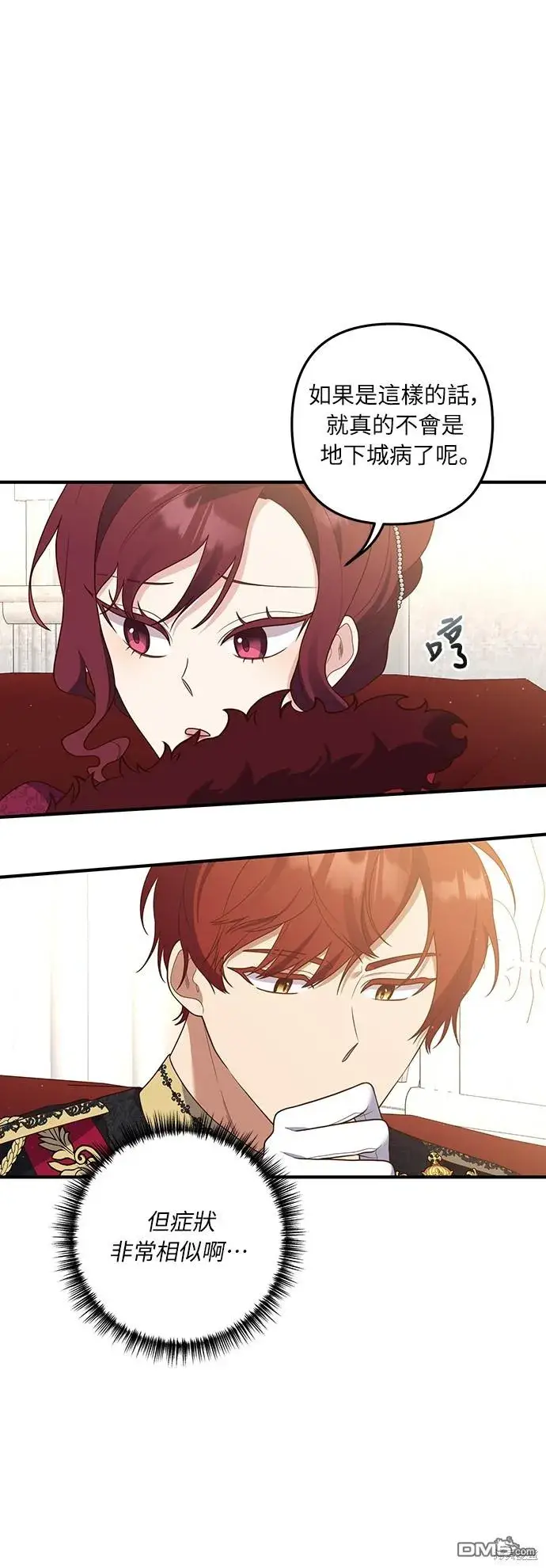 漫画《偏执男主的契约未婚妻》第41话第5张图