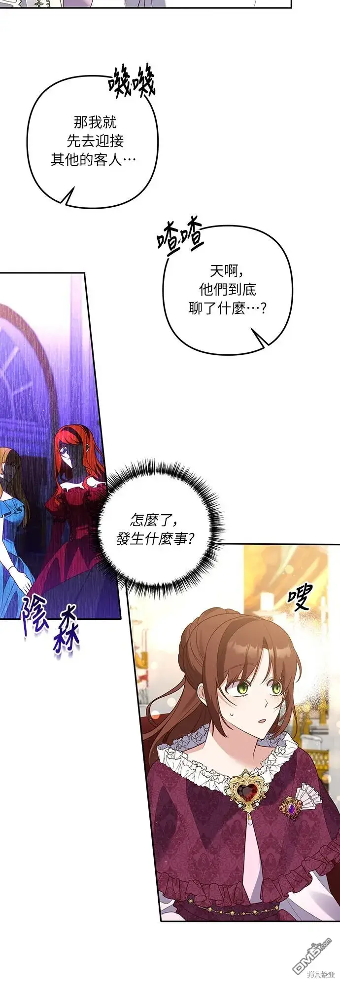 漫画《偏执男主的契约未婚妻》第41话第8张图