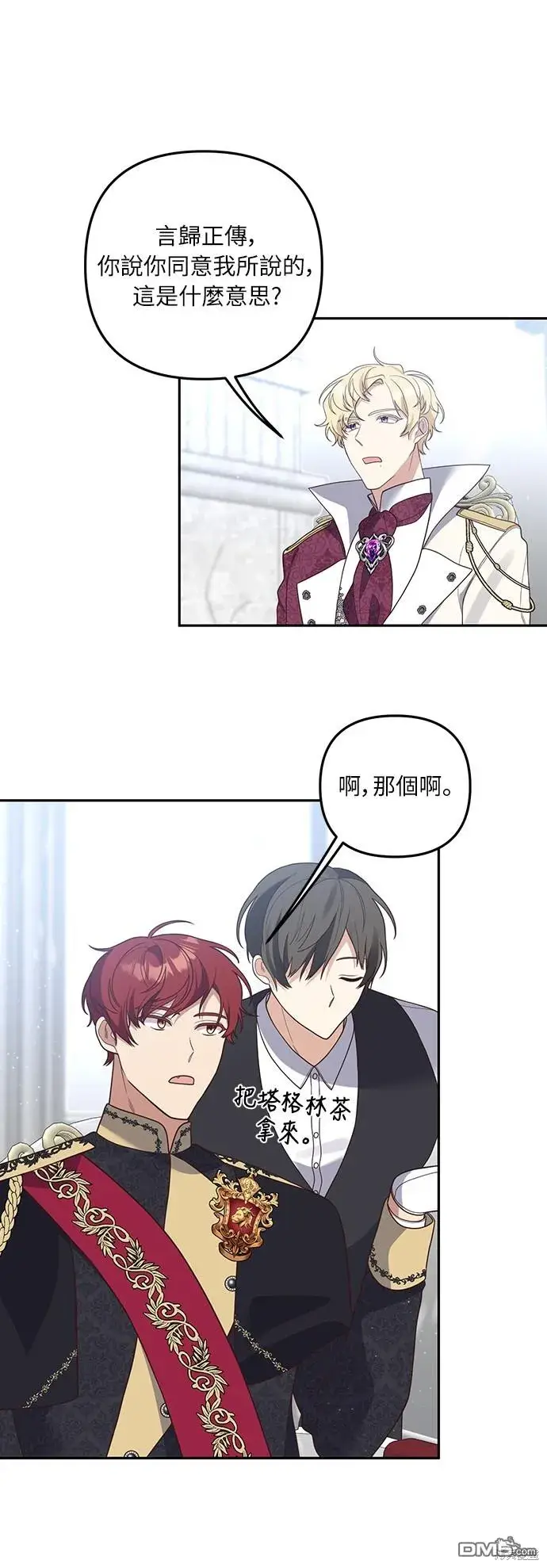 漫画《偏执男主的契约未婚妻》第42话第21张图